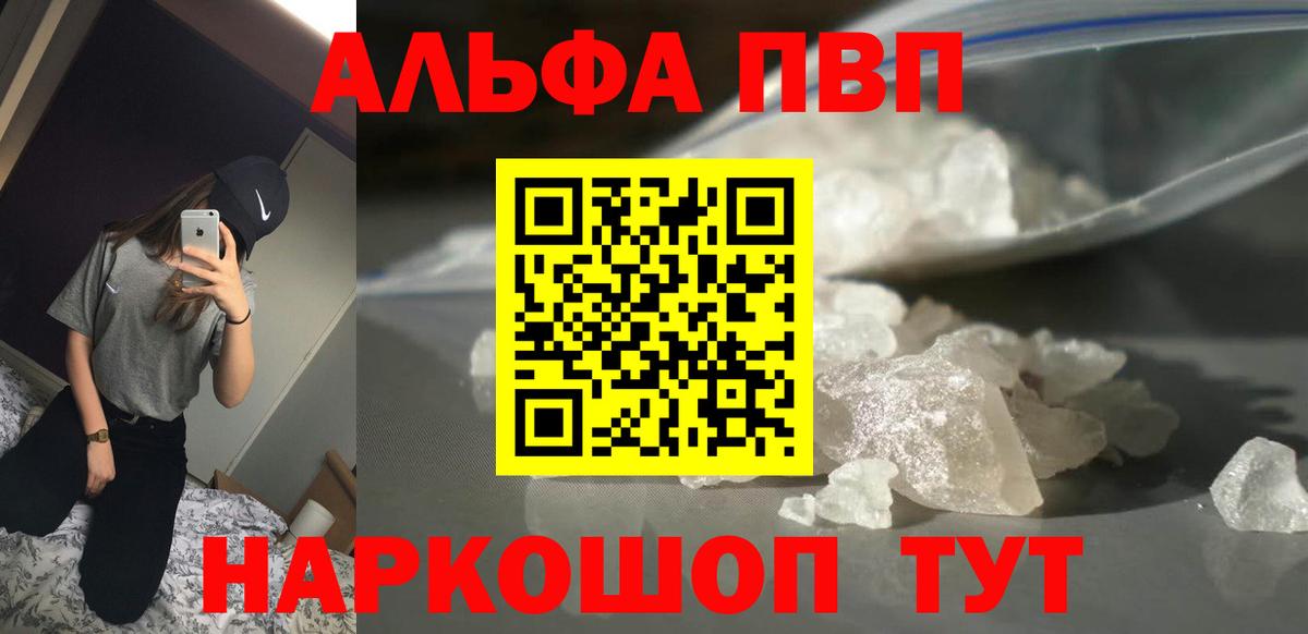 Альфа ПВП кристаллы Людиново
