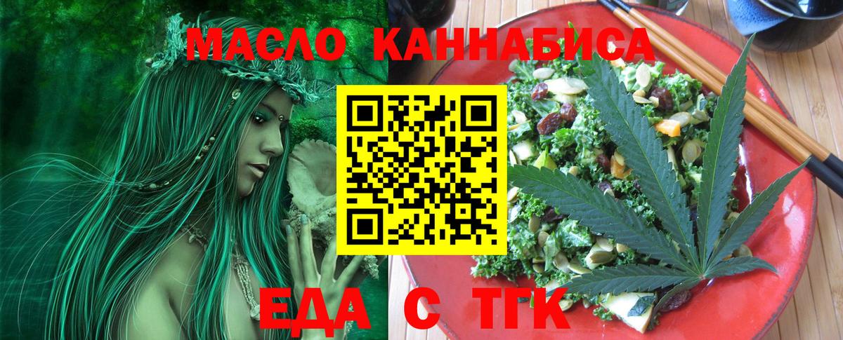 Людиново  Cannafood конопля  Вход с VPN 