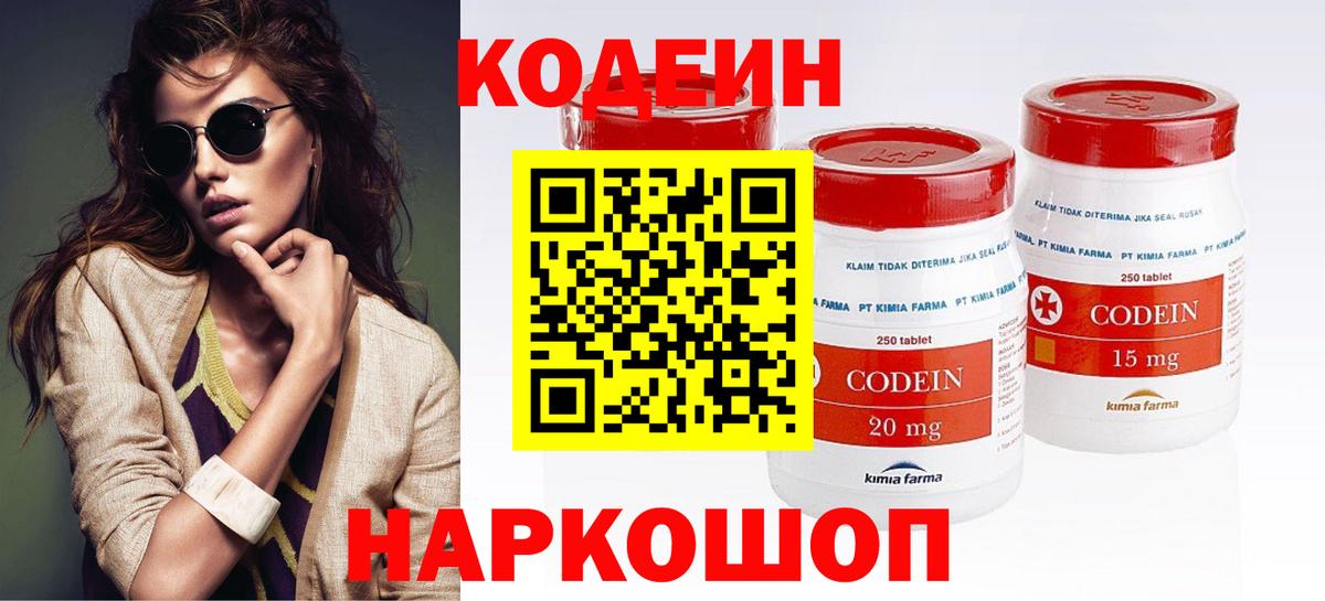 Людиново  Codein Purple Drank  Вход с VPN  Codein напиток Lean (лин) 