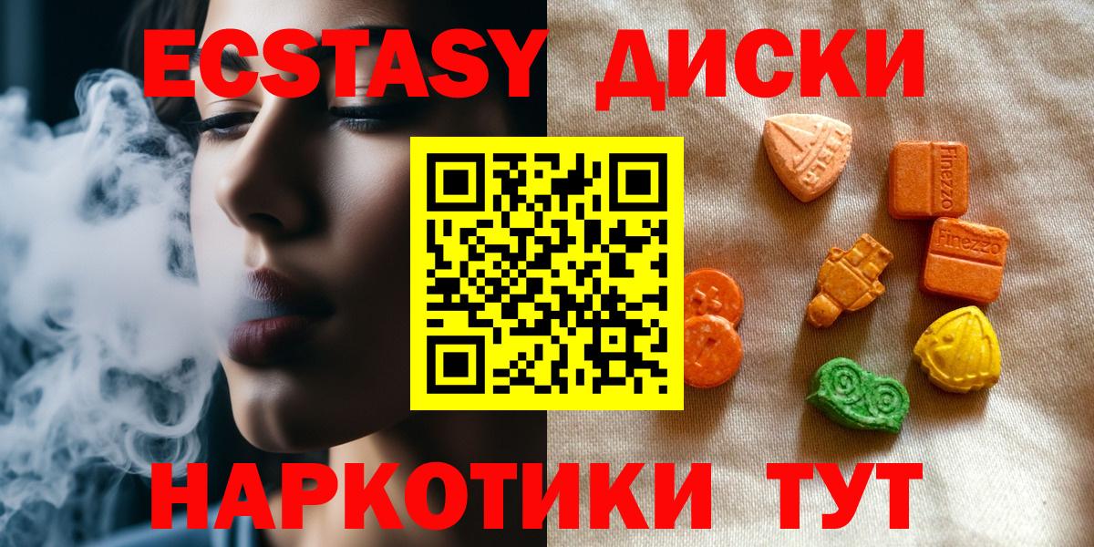 Ecstasy XTC  Ecstasy  Людиново  Вход с VPN 