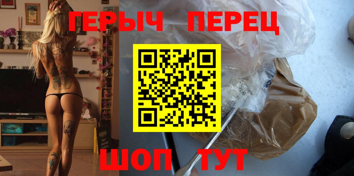 Героин хмурый  Вход с VPN  Людиново 
