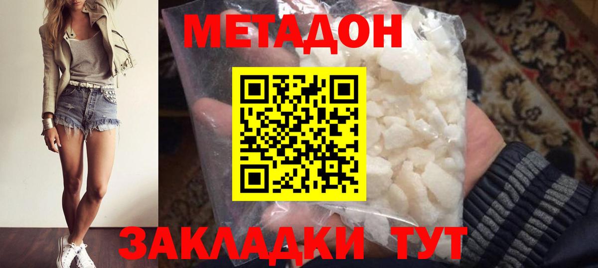 МЕТАДОН мёд  Метадон кристалл  Людиново  Вход с VPN 