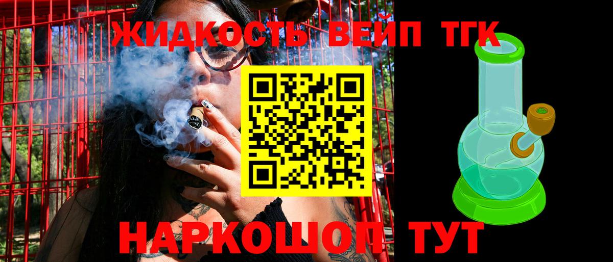 Людиново  Дистиллят ТГК вейп  купить наркотик  Вход с VPN  Дистиллят ТГК концентрат 